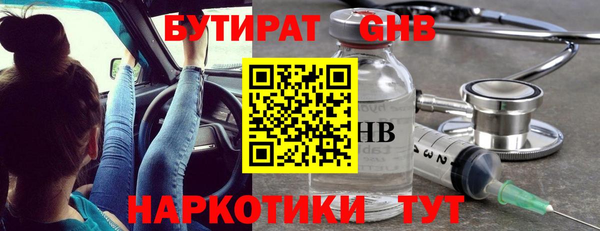 БУТИРАТ  Вход с VPN  Майкоп  БУТИРАТ жидкий экстази 