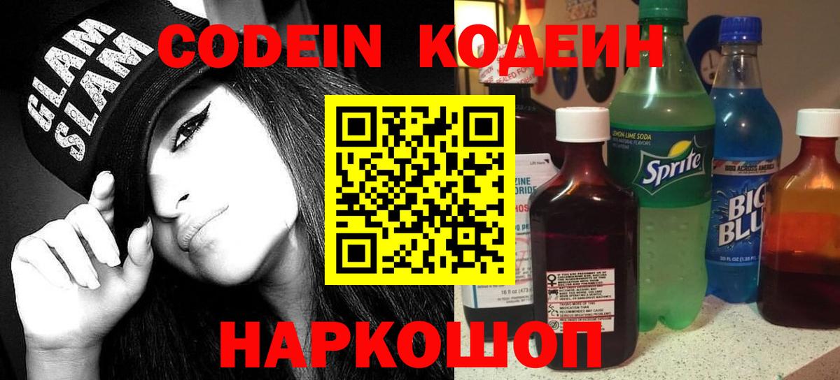 Кодеиновый сироп Lean напиток Lean (лин) Майкоп
