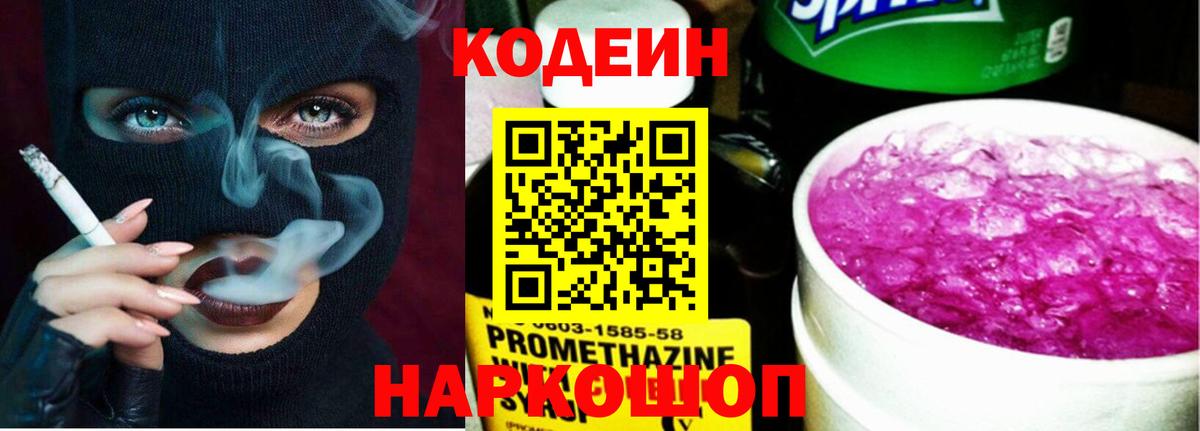 Codein напиток Lean (лин)  Вход с VPN  Майкоп 