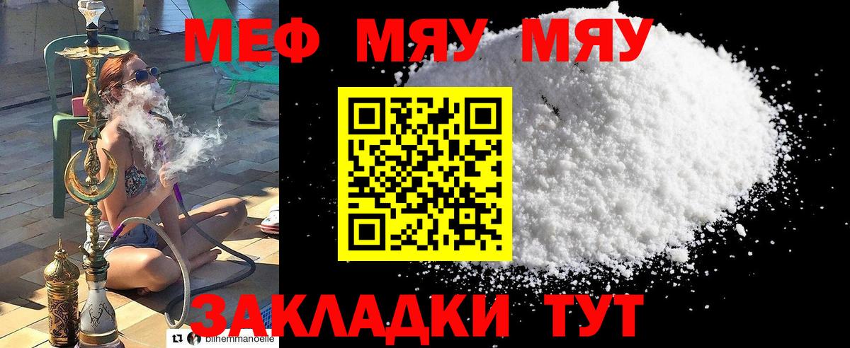 Меф мука  МЕФ  даркнет сайт  Майкоп  Вход с VPN  МЯУ-МЯУ кристаллы 